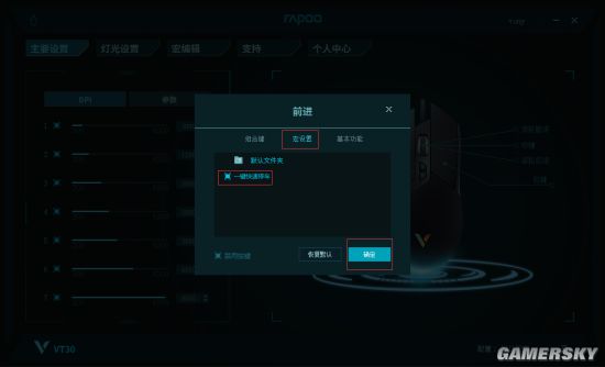 柏VT30电竞游戏鼠标宏定义驱动设置AG
